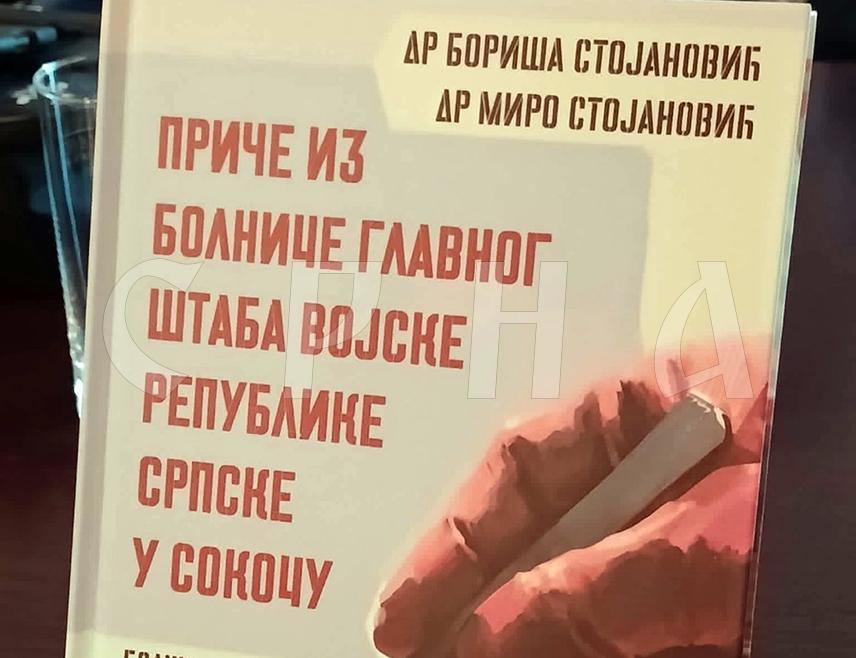 ВИШЕГРАД, 12. ЈУНА /СРНА/ - У Андрићевом институту у Вишеграду вечерас је представљена књига "Приче из болнице Главног штаба Војске Републике Српске у Сокоцу", аутора пуковника доктора Борише Стојановића и Мире Стојановић, која кроз свједочанства љекара, медицинског особља и рањеника говори о хуманости, пожртвованости и спасавању живота током Одбрамбено-отаџбинског рата.