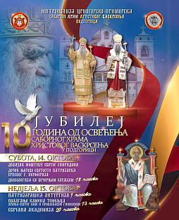 Црна Гора - СПЦ - плакат