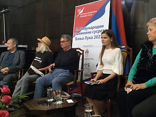 Република Српска - Бањалука - Међународни књижевни сусрети