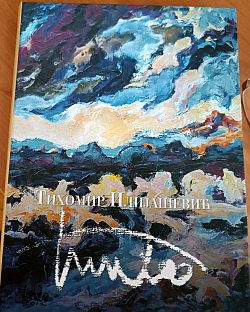 Република Српска -  Приједор - култура 