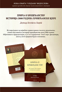 Република Српска - Херцеговина - СПЦ