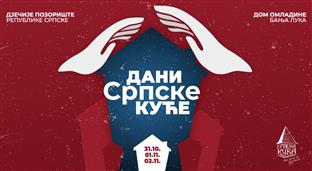 Република Српска - Фондација "Српска кућа"