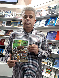 Србија - Република Српска - Сајам књига - "Стриповијетке - Бранко Ћопић"