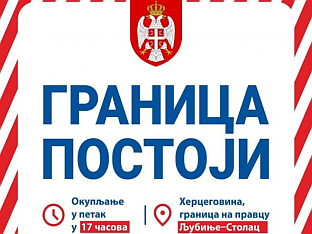 Република Српска - Љубиње - "Граница постоји"