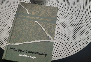 Република Српска - култура - интервју - Александра Мариловић