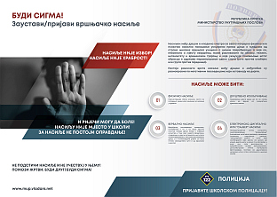 Република Српска - МУП - кампања