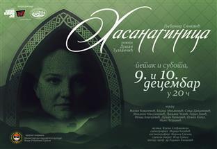 Република Српска - Народно позориште 