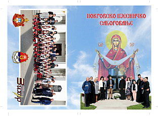 Република Српска - Брод - Покровско пјесничко саборовање