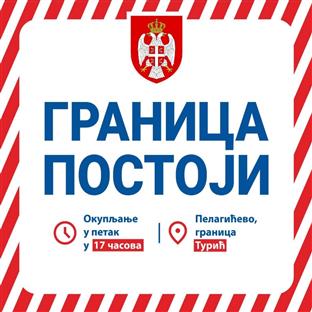 Република Српска - Пелагићево - скуп "Граница постоји"
