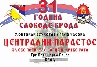 Република Српска - Брод - сјећање