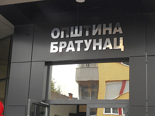 Република Српска - Братунац - самозапошљавање