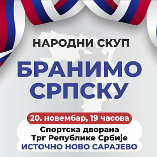 Република Српска - Источно Сарајево -  "Бранимо Српску" - плакат