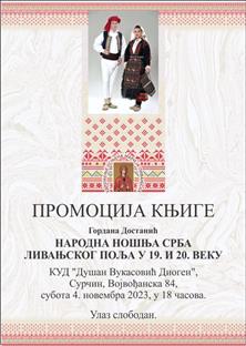 Србија - Удружење "Огњена Марија Ливањска" - најава