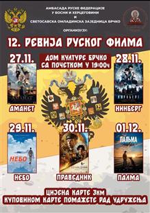 БиХ - Брчко - кинематографија