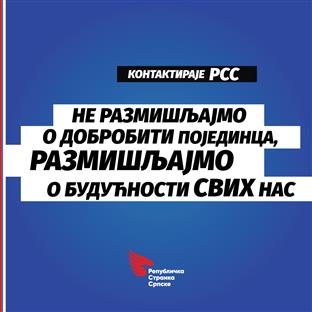 Република Српска - РСС