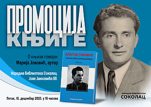 Република Српска - Соколац - промоција књиге - плакат