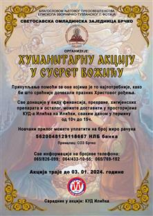 БиХ -  Брчко -  Светосавска омладинска заједница - хуманитарна акција