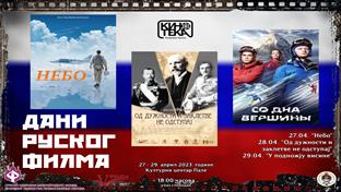 Пале - плакат - "Дани руског филма"