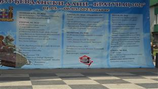 Братунац - манифестација "Ђурђевдански дани"