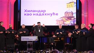 Бањалука - одржана манифестација "Хиландар као надахнуће"