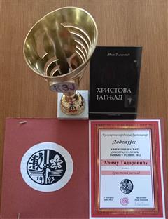 Власеница - награда "Милорад Калезић"