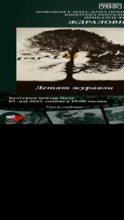 Пале - филм "Ждралови лете" - плакат