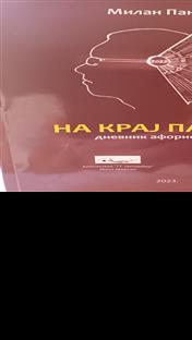 Зворник - Књига афоризама "На крај памети"