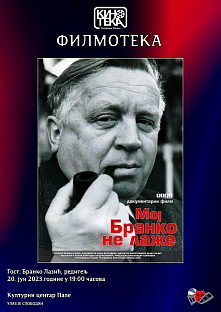 Република Српска - Пале - плакат, најава филма о писцу Бранку Ћопићу