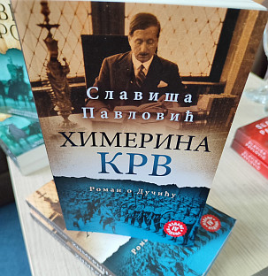 Република Српска - Источно Сарајево - књижевно вече Славише Павловића