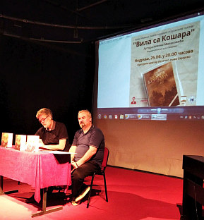 Република Српска - Источно Ново Сарајево - "Принципови дани"