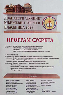 Република Српска - Власеница - плакат 