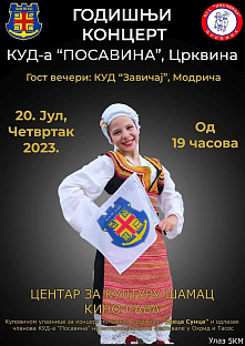 Република Српска - Шамац - хуманитарни концерт - плакат