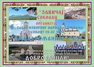 Република Српска - Соколац - традиција