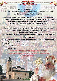 Република Српска - Соколац - свеепархијски сабор