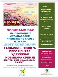 Република Српска – Бањалука - Даун синдром центар – плакат 