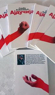 Република Српска - Пале - промоција приповиједака "Ајдучија“