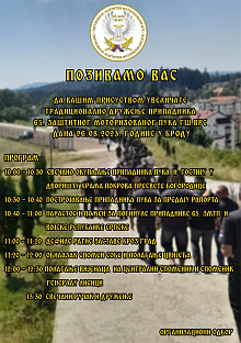 Република Српска - Брод - плакат