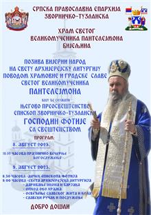 Република Српска - Бијељина - слава Града 