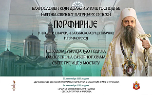 фБиХ - Мостар - СПЦ – плакат 