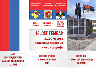 Република Српска - Соколац -  Дан српског јединства
