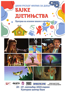 Република Српска - Кинотека - плакат