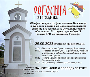 Република Српска - Власеница - сјећање - плакат