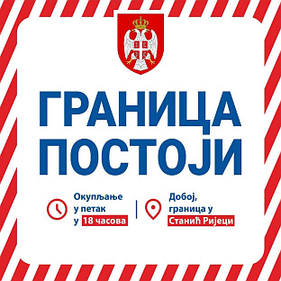 Република Српска - Добој - "Граница постоји" - плакат