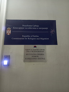 Србија - Београд - Канцеларијa за бесплатну правну помоћ