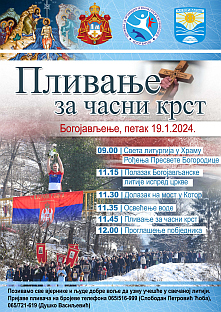 Република Српска - Котор Варош - плакат