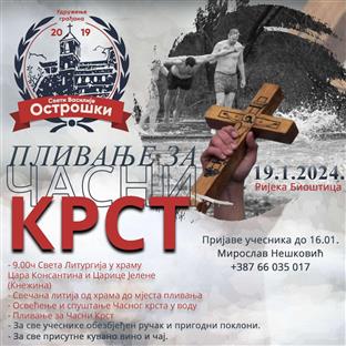 Република Српска - Соколац -  пливање за Часни крст - плакат
