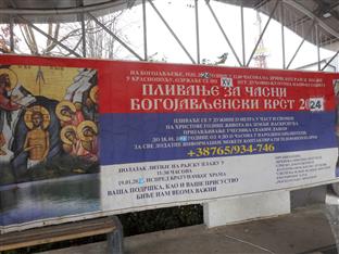 Република Српска - Братунац - Богојављење