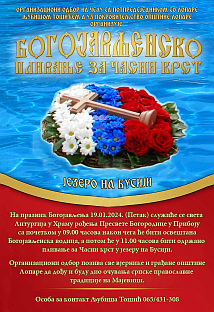 Република Српска - Лопаре - СПЦ