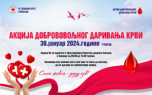 Република Српска - Соколац - Црвени крст