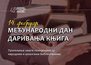 Република Српска - Источно Сарајево - Матична библиотека - плакат